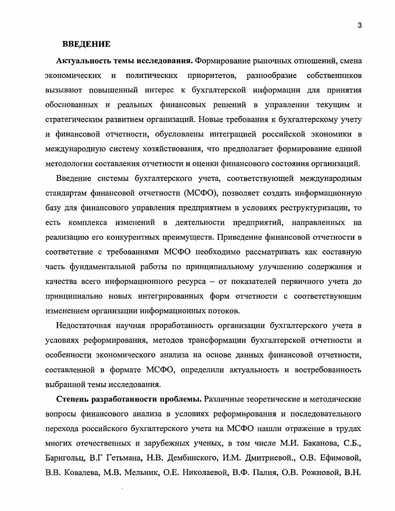 РОССИЙСКИХ СТАНДАРТОВ БУХГАЛТЕРСКОГО УЧЕТА	9 