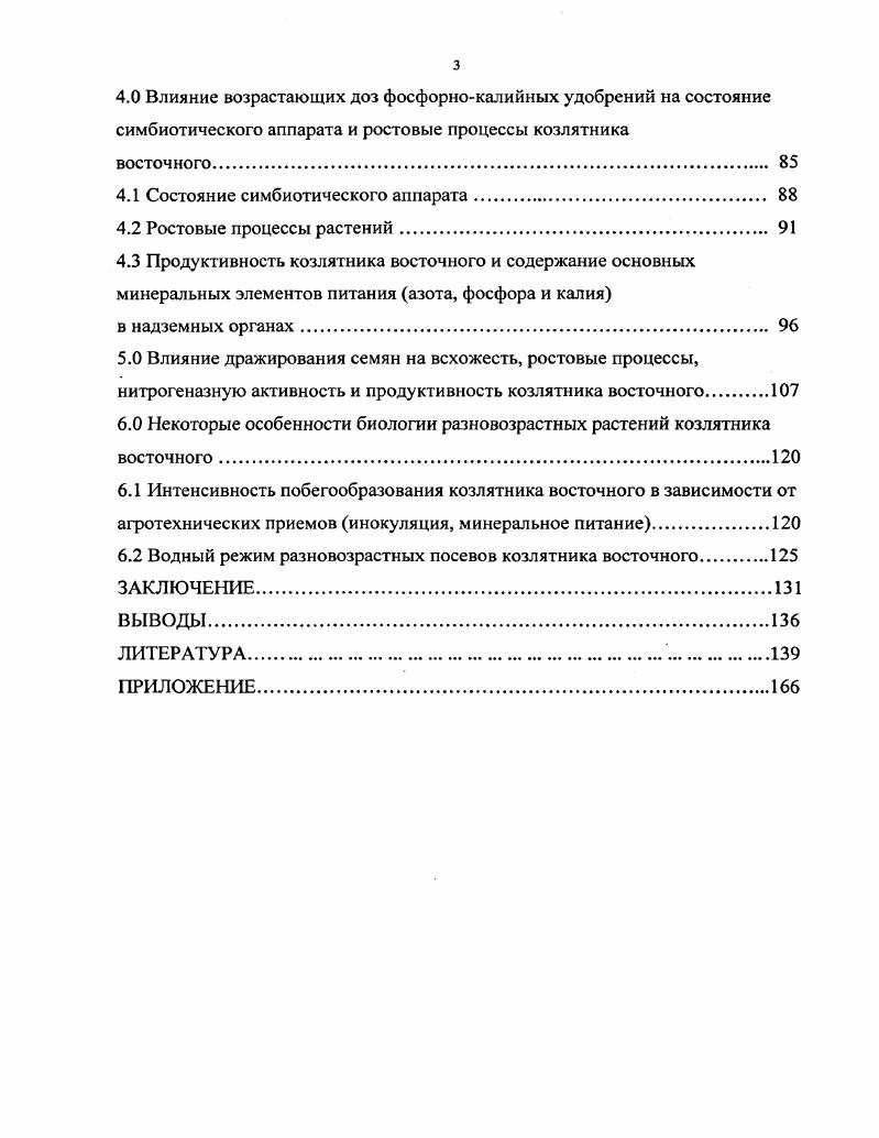 1.3 Перспективы комплексной инокуляции семян бобовых растений 