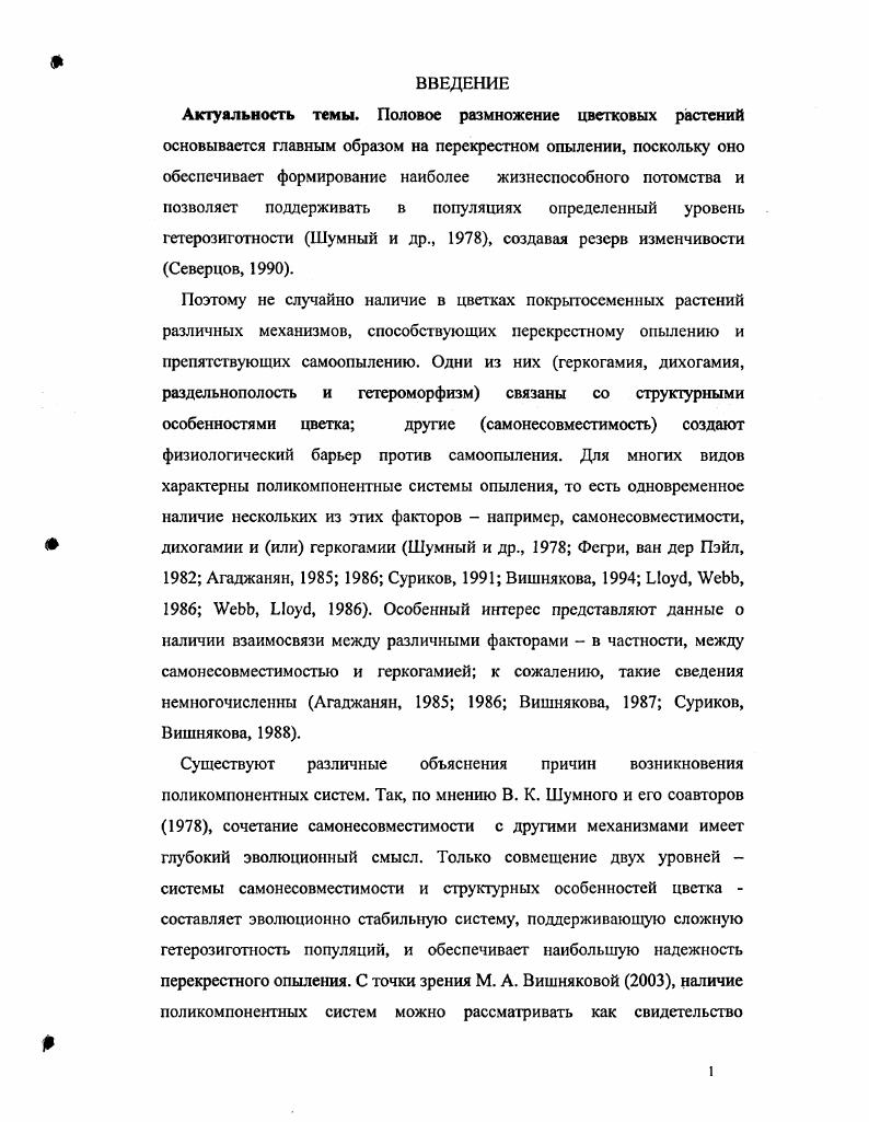 1.2. Характер системы опыления малины.