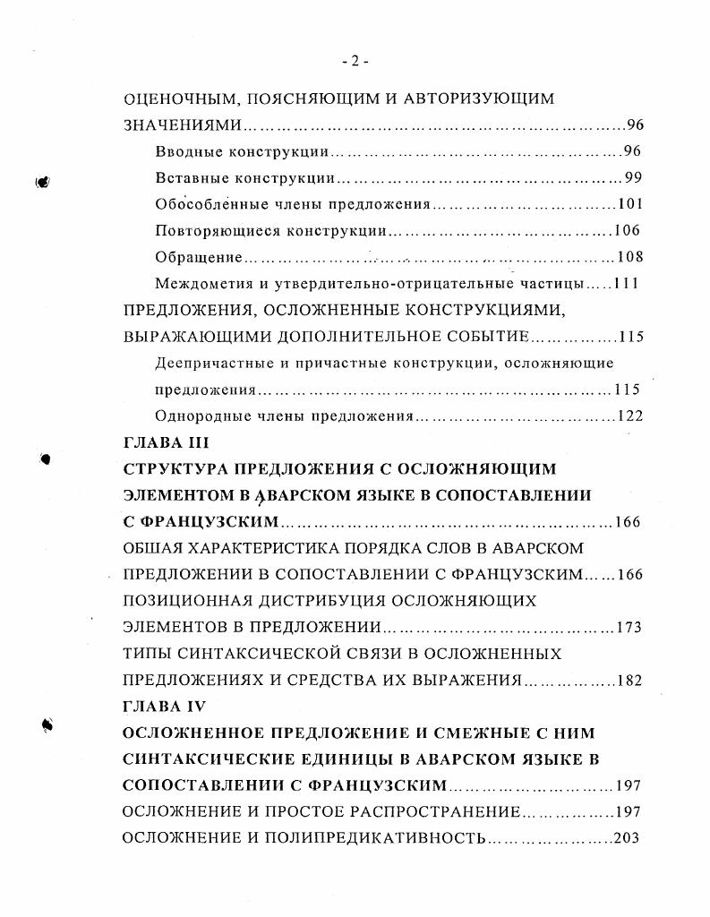 ОБЩИЕ СВЕДЕНИЯ ОБ АВАРСКОМ И ФРАНЦУЗСКОМ