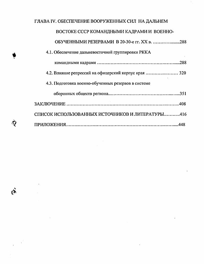 1.1.Отечественная историография изучаемой темы.