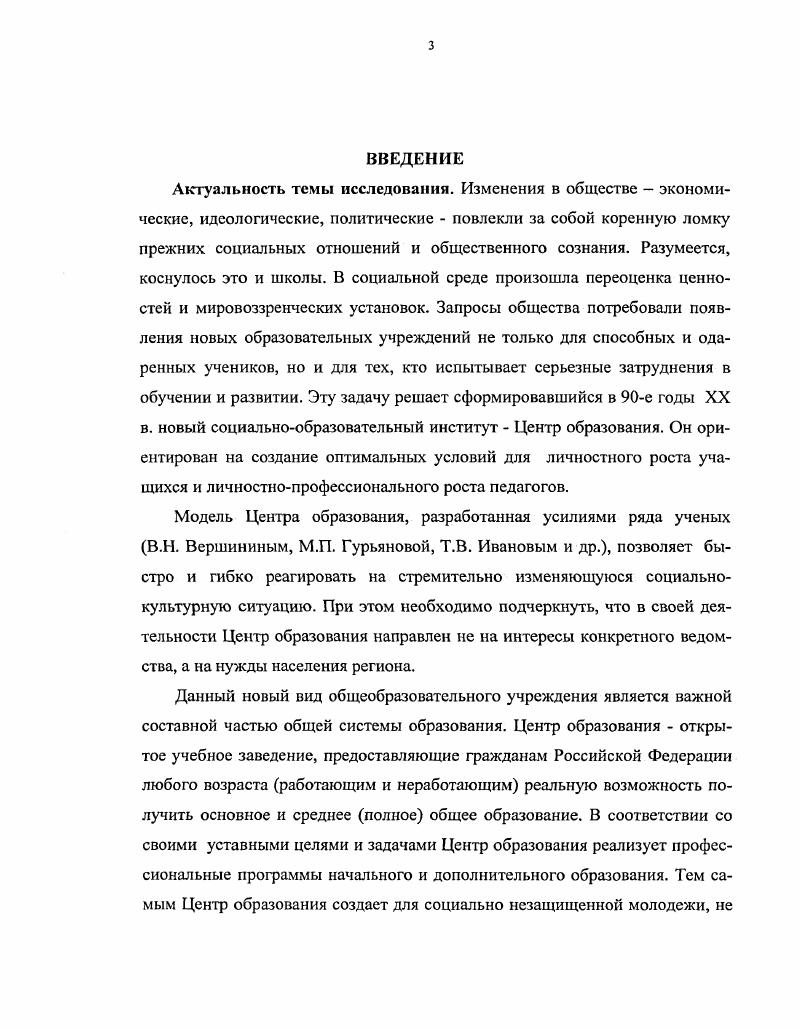 1.3. Специфические условия управления развитием Центра образования