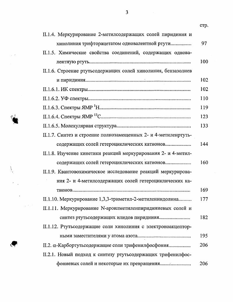 1.1.2. Новые комплексные соединения ртути. 