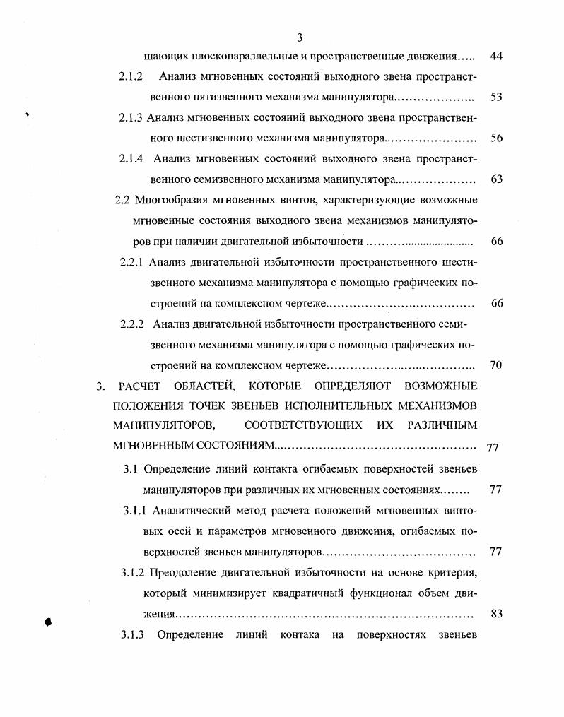 1.7 Цели и задачи исследования 