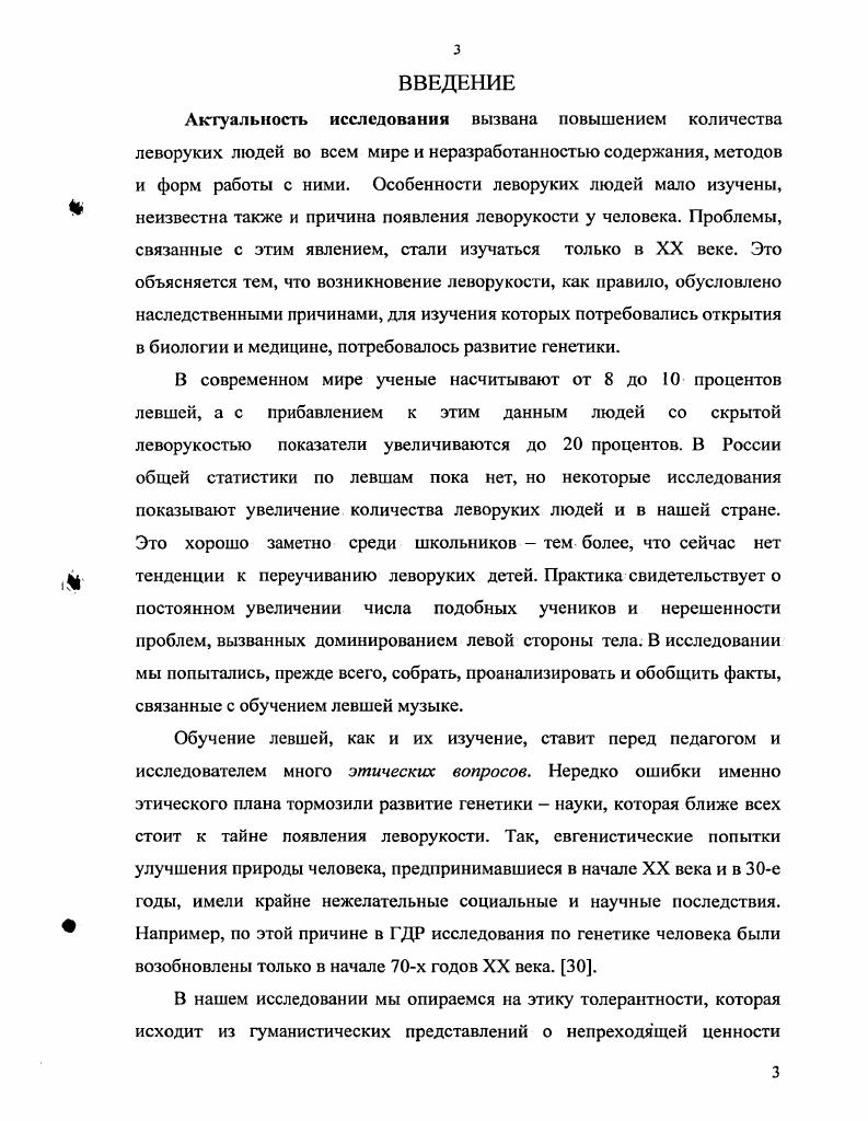 1.1 Педагогические проблемы художественного образования леворуких детей