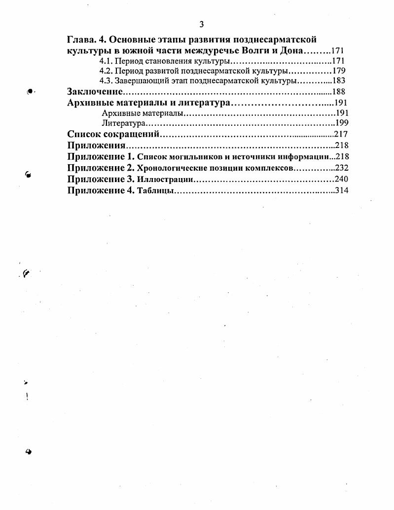 Глава 2. Хронология вещевого материала