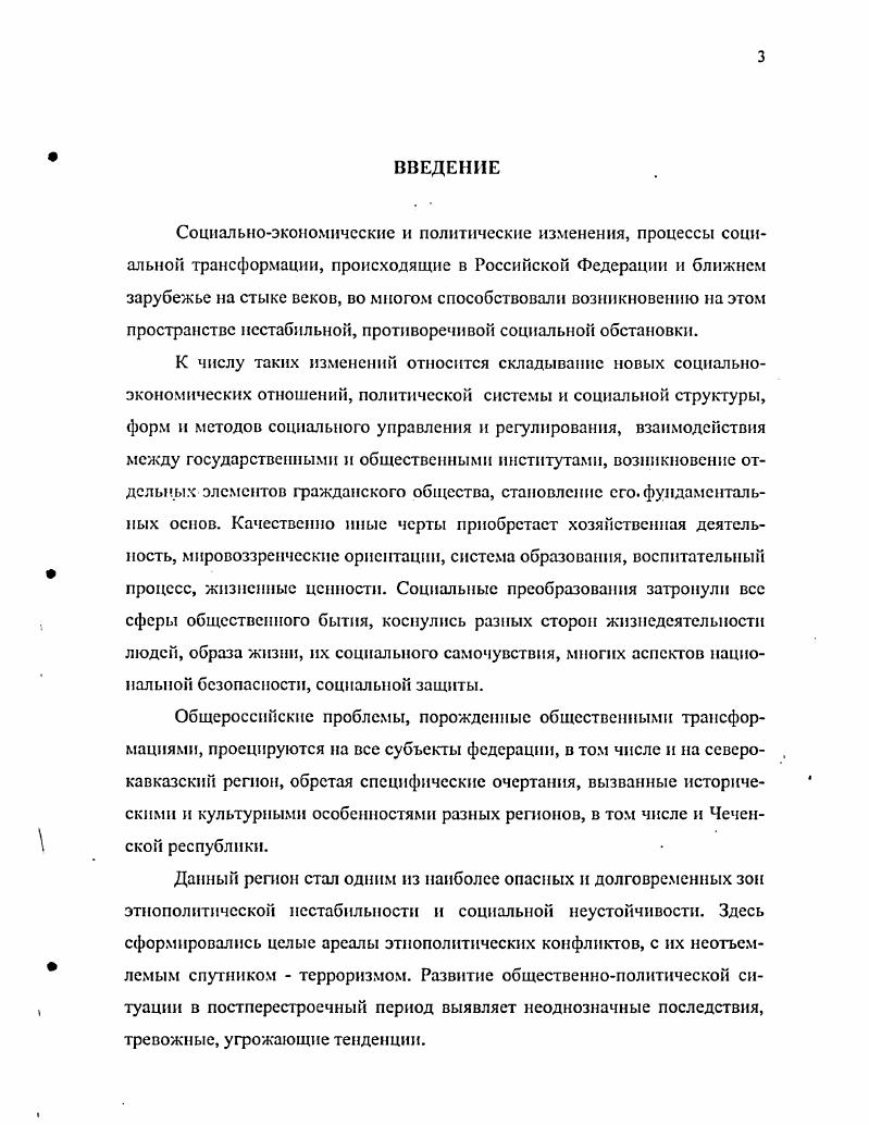 Основные черты социальной ситуации в Чечне в постконфлшггный период