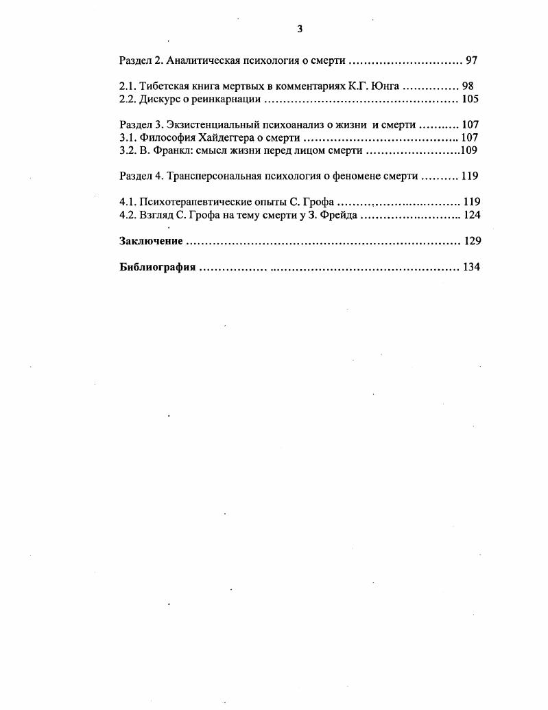 Раздел 1. Отражение темы смерти в мифологическом сознании 
