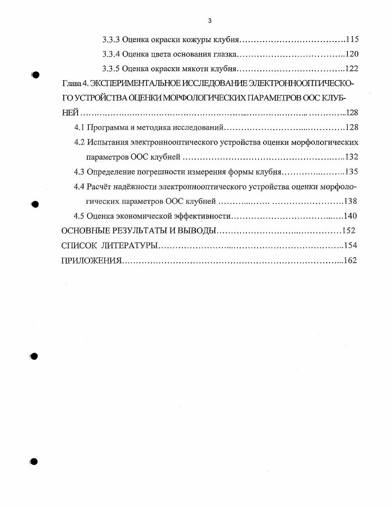 1.2 Анализ современных систем машинного зрения для контроля качества агропродукции.