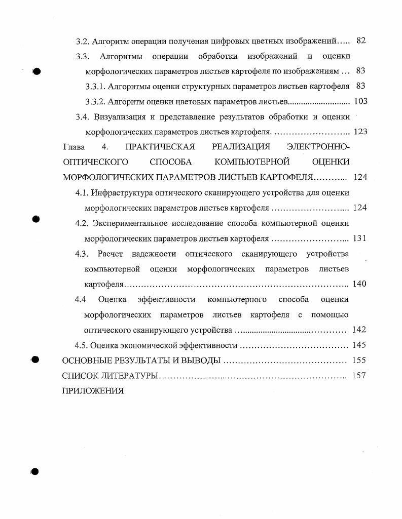 1.1. Практическое значение контроля за сортовым семенным картофелем 