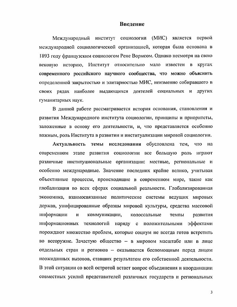 3. Историография анализа деятельности Международного института социологии