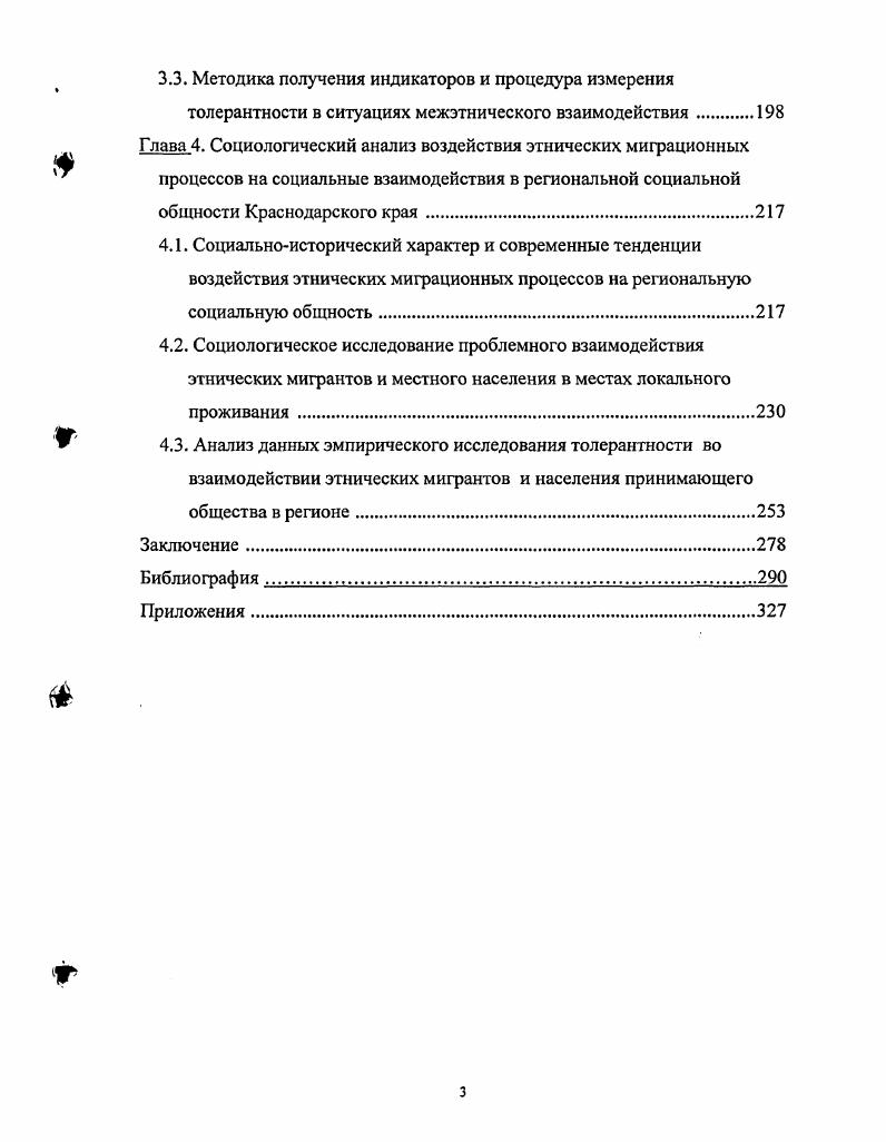 История и география принудительных миграций в СССР. М., . По данным международных организаций, их число выросло с 2 млн в начале х гг. В приведенных подходах при отнесении к миграции населения предлагается использовать комплекс критериев, в целом позволяющих более или менее точно характеризовать этот социальный феномен. Вместе с тем становится все более очевидным, что возрастающие научнопрактические потребности исследования миграции населения как социального явления в быстро изменяющейся реальности актуализируют необходимость более широкого инструментального использования огромного потенциала социологической науки, и в частности, институционального подхода, теории социальных изменений, структурнофункционального и системного анализа. В связи с этим представляется актуальной и назревшей необходимость включения, для более полного понимания сущностных оснований этого явления, критерия институциональной организации миграций. В современной теории институционализма Д. Норта социальные институты рассматриваются как правила игры в обществе, созданные человеком ограничительные рамки, которые организуют взаимоотношения между людьми. Норт Д. Институты, институциональные изменения и функционирование экономики. М., . В противовес достаточно широко распространенным представлениям о тождестве социальных институтов и организаций Д. Норт настаивает на их безусловном разделении. Принципиальное различие между институтами и организациями это различие между правилами и теми, кто действует в соответствии несоответствии с этими правилами. Одно из основополагающих соображений Д. Норта относится к пониманию значения формальных и неформальных ограничений. Формальные правила включают политические и юридические, экономические правила и контракты. Иерархия этих правил от конституций до статусов законодательных актов и обычного права, до законодательных постановлений и распоряжений и, наконец, до индивидуальных контрактов составляет общие и конкретные ограничения. Неформальные ограничения существуют в виде неписаных кодексов поведения, обычаев. Они, по мнению Д. Норта, являются частью того наследия, которое мы называем культурой. Неформальные ограничения важны сами по себе, а не просто как дополнение к формальным правилам. Норт Д. Институты, институциональные изменения и функционирование экономики. М., . С. . Неформальные правила действуют как внутренние самоограничения. В механизме их действия ведущее место занимает сравнение в ситуации выбора различных ценностей и определение предпочтений в пользу одних перед другими. Институты создаются людьми. Люди развивают и изменяют институты. В то же время ограничения, накладываемые институтами на человеческий выбор, оказывают влияние на самого индивида. Соединение индивидуального выбора с ограничениями, налагаемыми институтами на перечень выборов, является важным шагом в сторону интегрального социального анализа. В связи с этим важно рассматривать институциональную преемственность как процессы и явления эволюционного перетекания старого в новое, приращения инкременции нового к уже существующему. В свете теории институционализма миграционная политика и социальная политика, обращенная к мигрантам, организация управления миграционными потоками, включающая вопросы допуска на территорию и выезда, правовой основы пребывания и дееспособности на данной территории, регулирование взаимодействия мигрантов и местного населения, положение мигрантов, их статус и роли в обществе, функциональные свойства миграций все это, так или иначе, те области, где складывается и существует институциональная регуляция социальных взаимодействий. Формальная сторона институционализации миграционных процессов заключается в том, что, с одной стороны, они обладают собственной институциональной организацией, а с другой они включены и находятся в поле институционального воздействия экономических, политических и правовых институтов, институтов административного государственного управления, норм и правил обширной сети социокультурных институтов в отпускающем и принимающем обществах. 