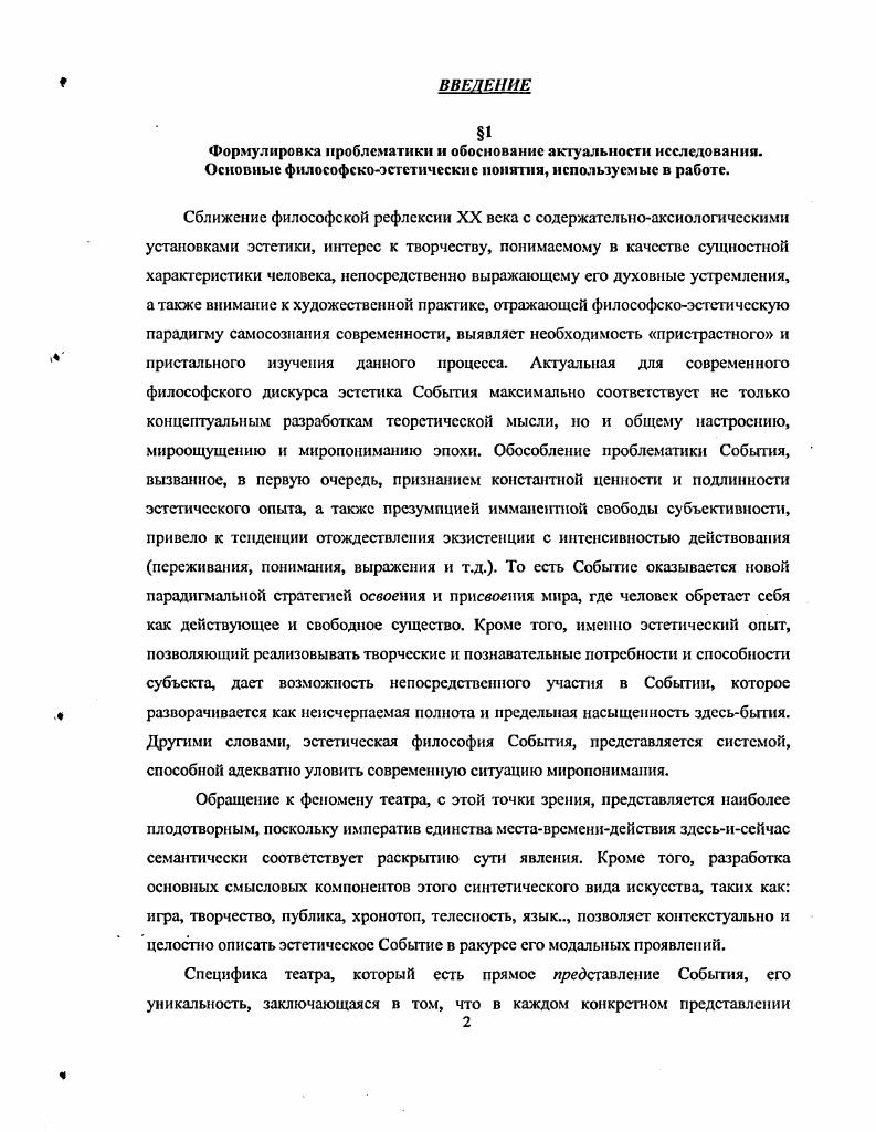 2. Событийность совместности, или событие встречи с Другим. Э. Гуссерль.