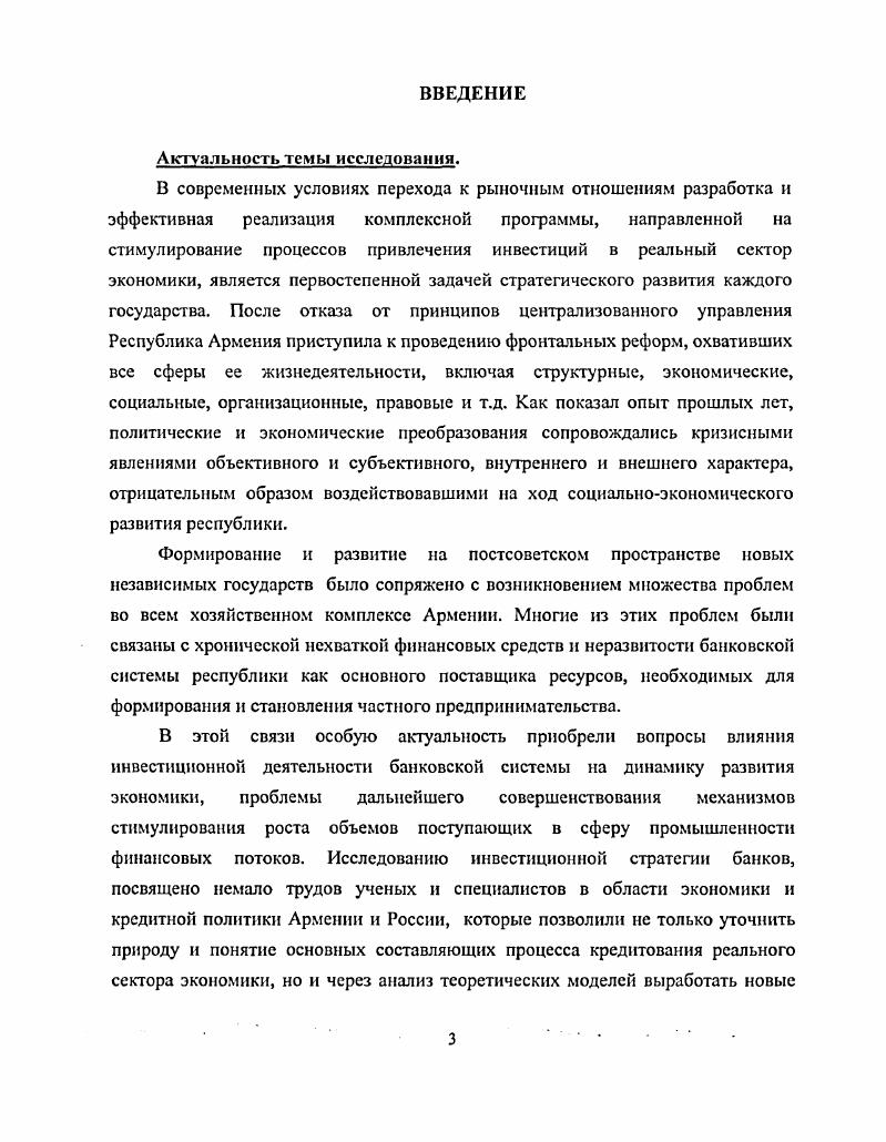  Роль инвестиционной деятельности банков в период перехода к рыночным