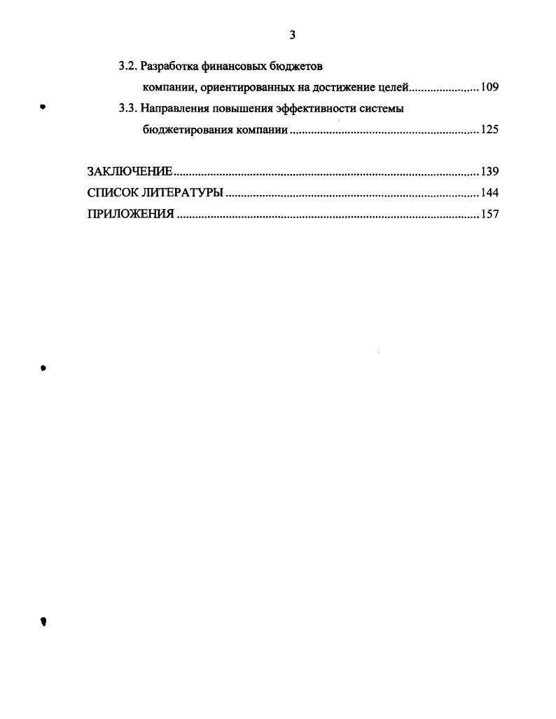 Актуальность темы исследования. Рост в I кв. II кв. III кв. Потребность в повышении инвестиционной привлекательности компании. Степень изученности проблемы. Андерсона, Р. Брейли, Э. Джонса, Д. Ирвина, Т. Карлина, С. Майерса, А. Ш. Миллза, Б. Нидлза, Дж. Сигела, Д. Хана, Дж. Шима и др. Е.А. Ананькина, И. А. Баева, И. И.А. Бланка, Е. В. Быкова, И. М. Волкова, О. Н.Г. Данилочкиной, А. М.Карминского,	В. В. Г. Кондратьева, В. П. Красновой, Т. Б. Крыловой, Е. Николаева, Н. И. Оленева, Ю. Б. Пронина, В. Н. Самочкиной, В. Е.С. Стояновой, С. А. Тереховой, В. Е. Хруцкого, Чернова, С. А.Д. Шеремета, Т. В. Шишковой, К. В. Щиборща и др. Цель и задачи диссертационного исследования. Антикризисное управление. В заключении изложены основные результаты диссертационного исследования. Апробация. Публикации. ГЛАВА 1. С. 1. Сравнительный анализ по авторам приведен в табл. Таблица 1. Щиборщ К. В. 7. Окончание табл. Хруцкий В. Е., Сизова Т. В. 8. Бюджет предприятия или фирмы это финансовый план, т. Стоянова Е. С. 0. Романовский М. В. 1. Райзберг Б. А., Лозовский Л. Ш., Стародубцева Е. Б. . Бюджет от англ. Ковалев В. С.5. Таблица 1. Затем, в процессе бюджетного цикла они детализируются. Наконец, третий и пожалуй, важнейший аспект приведенных определений. Хруцкого В. Е., Сизовой Т. В. 8 и Щиборщ К. В. 7. 