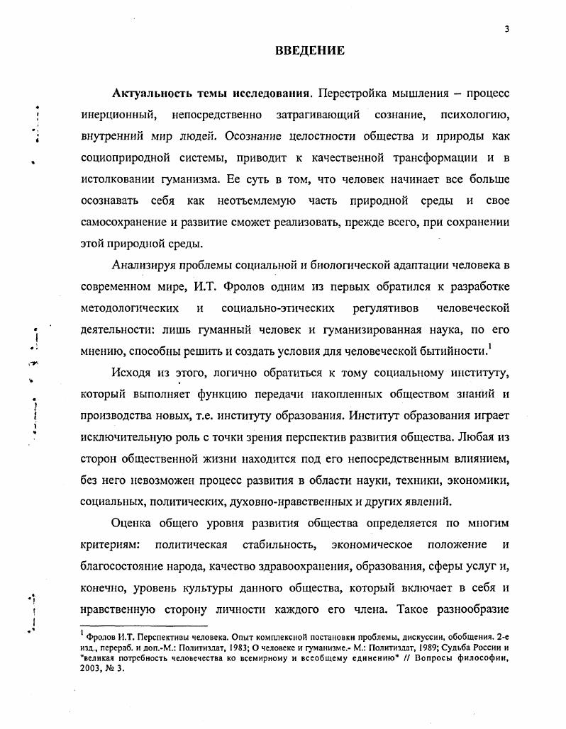 1 Кризис технократизма и сциентизма в решении образовательных