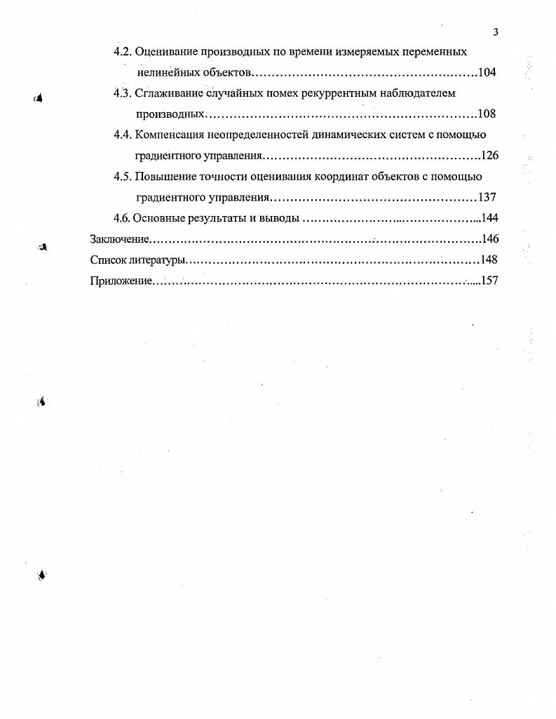 1.1. Методы построения нелинейных регуляторов.