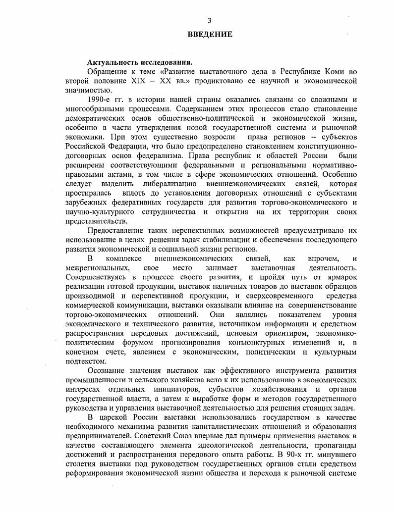 Выставочные мероприятия государственных структур Коми АССР в е гг. XX в. 