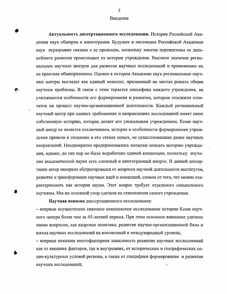 Глава 2. Кадровая политика Коми НЦ УрО АН СССР.