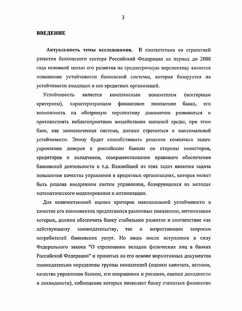  Методы обеспечения устойчивости банка	