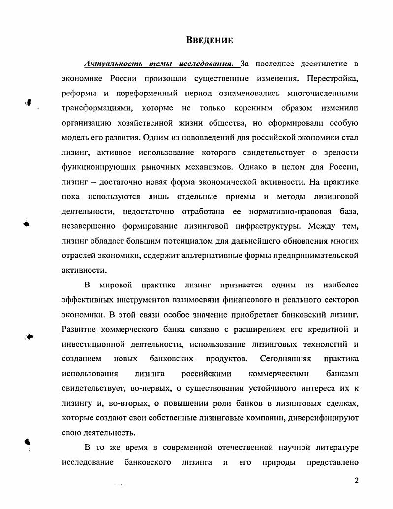 Лизинг является одной из перспективных форм экономической активности, создавая