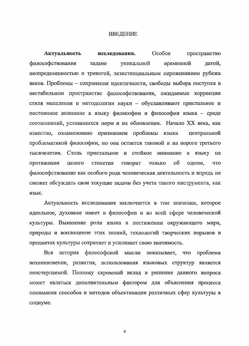 Раздел 2. Язык  методологическая дилемма между содержанием и 