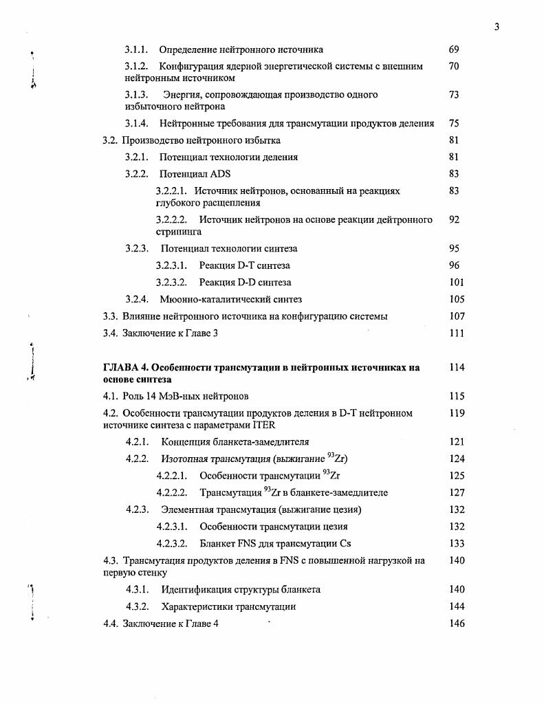 1.1. Состав отработанного топлива из реакторов деления 