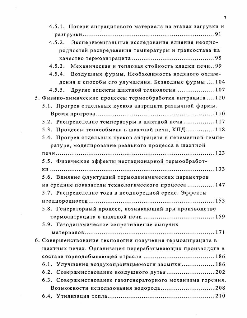 2.1. Общая геологическая характеристика Донецкого бассейна 