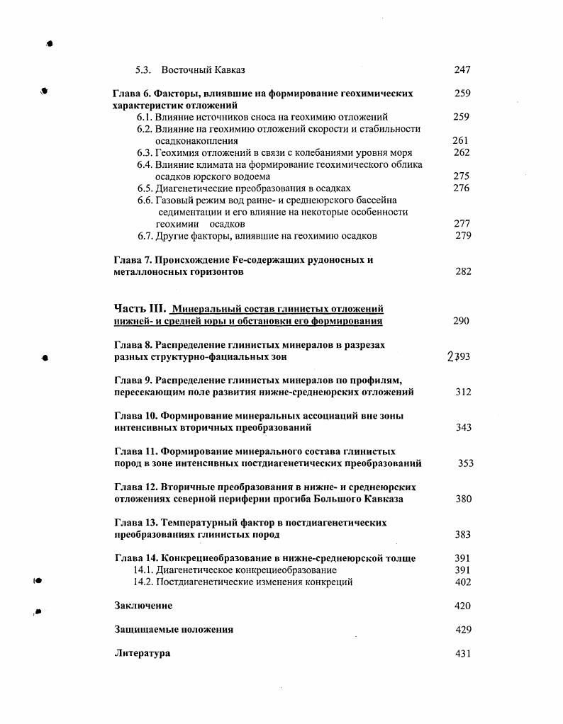 1.2. Общая характеристика строения тоараалснской толщи 
