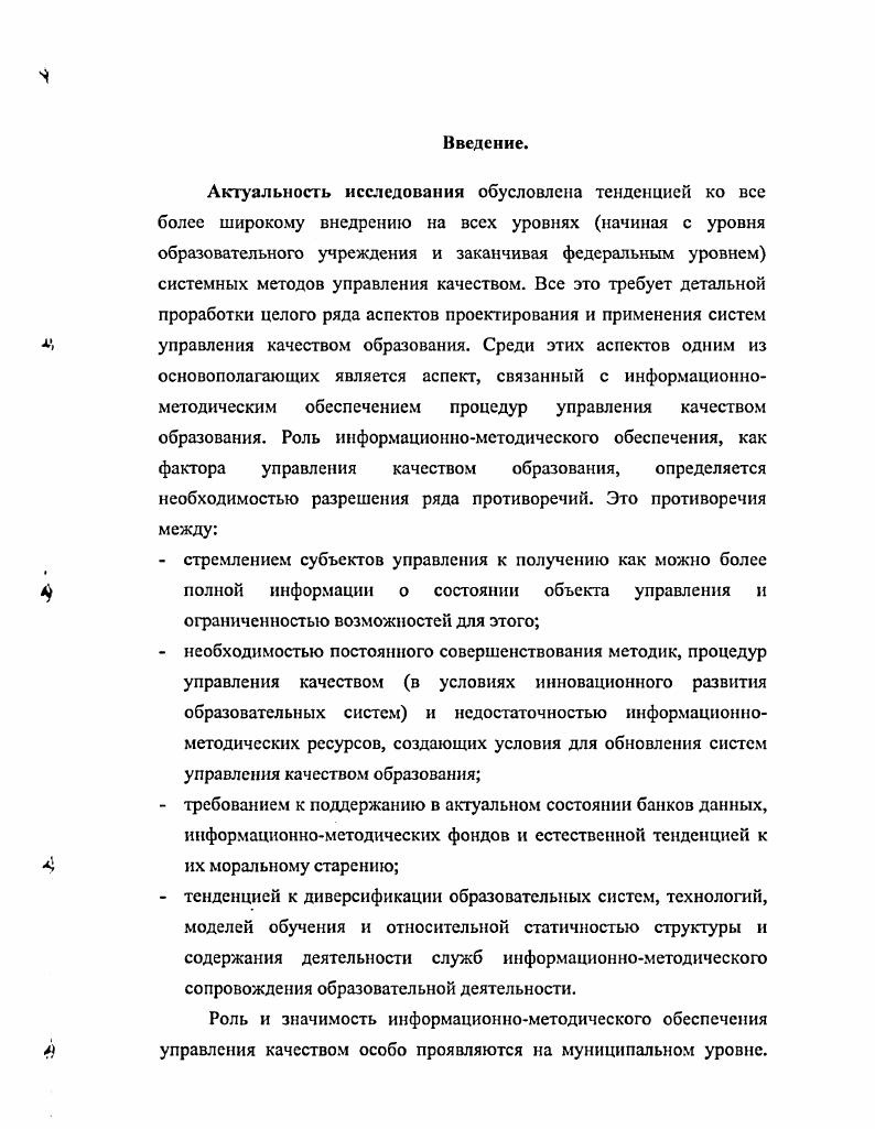 информационнометодического обеспечения управления качеством образования на муниципальном уровне