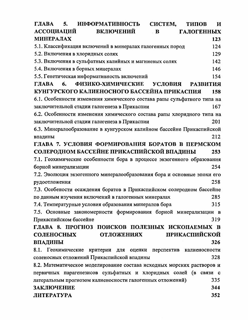 2.2. Силурийские калиеносные бассейны 