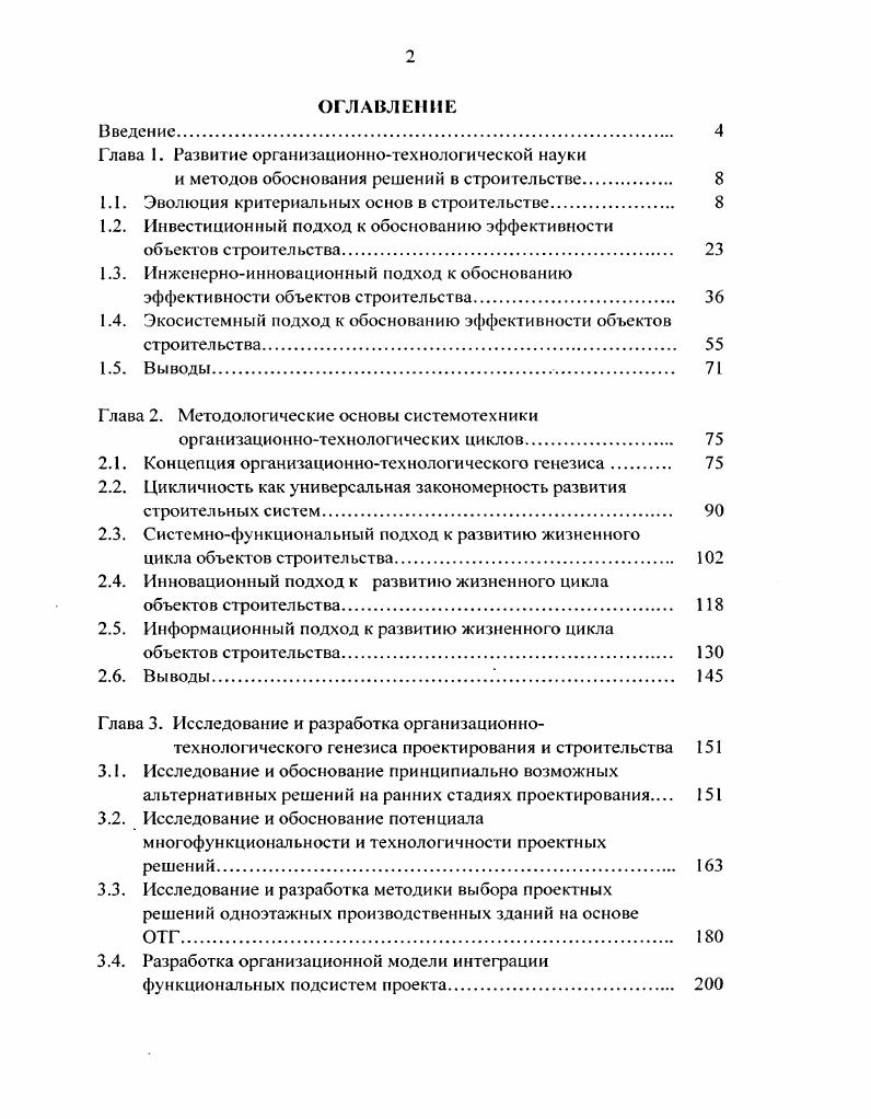 и методов обоснования решений в строительстве. 