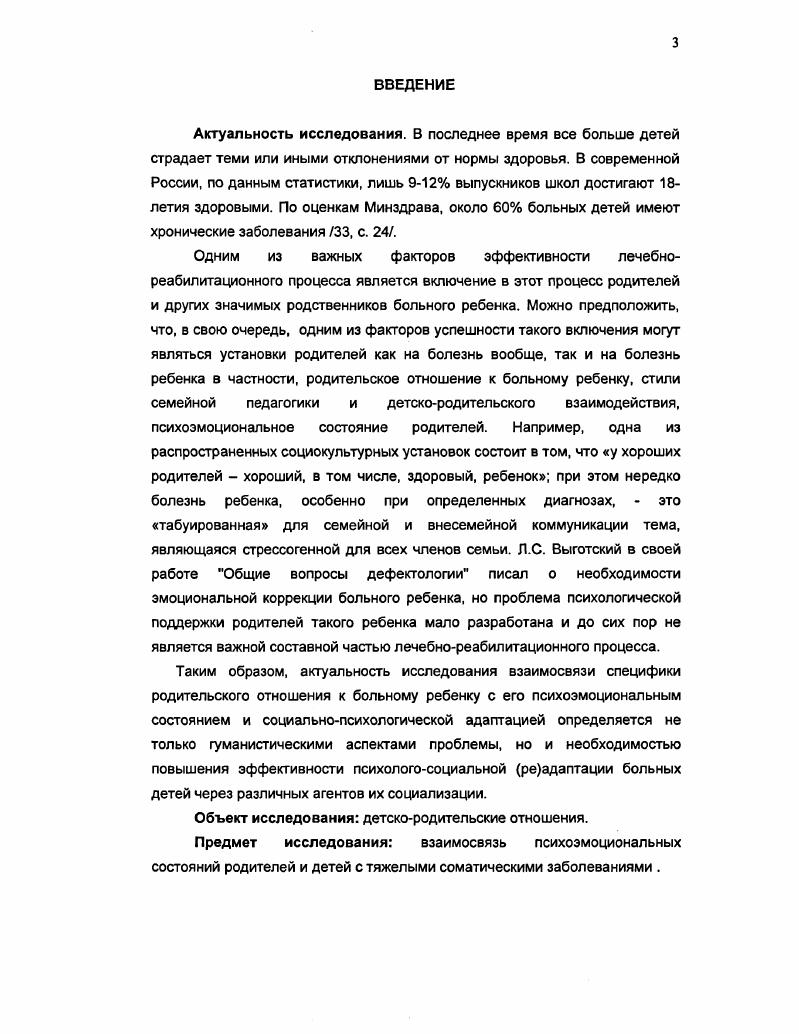  2.2. Исследование отношения родителей к болезни ребенка и запроса на