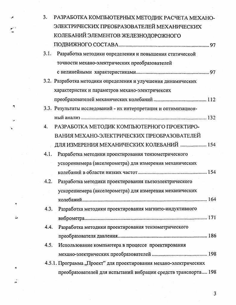  при испытаниях с целью контроля соответствия расчетных и фактических режимов