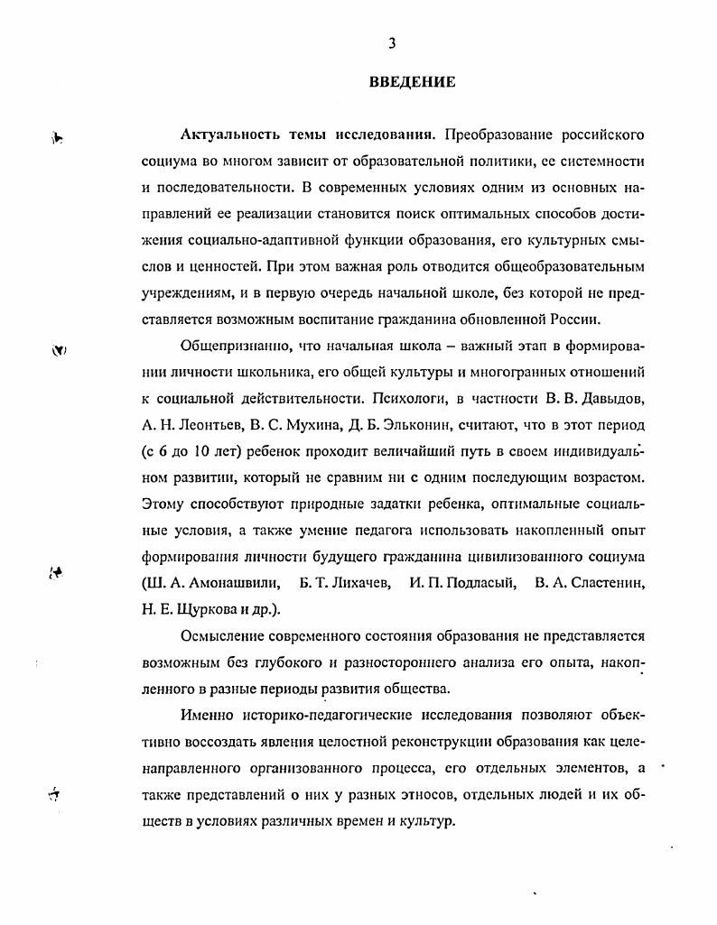 2.2. Разработка содержания образования в начальной школе Мордовского края в  е гг.