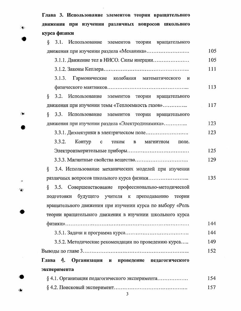 1.1. Роль теории вращательного движения в изложении курса