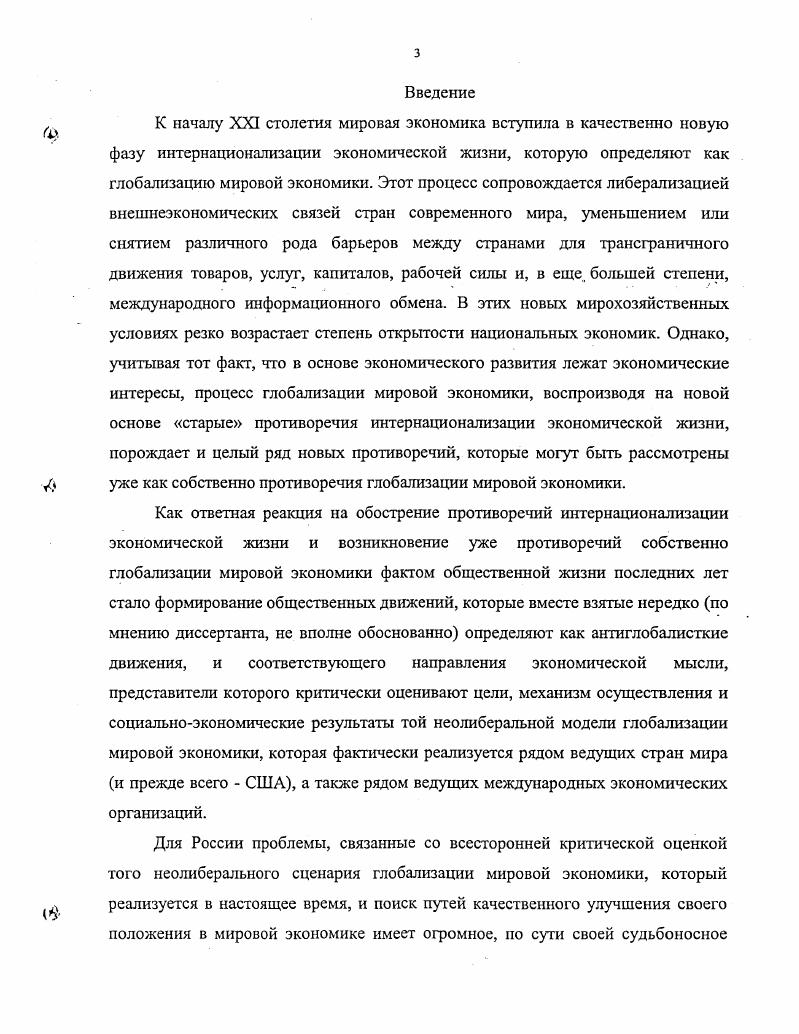 проблем глобализации мировой экономики	с.	