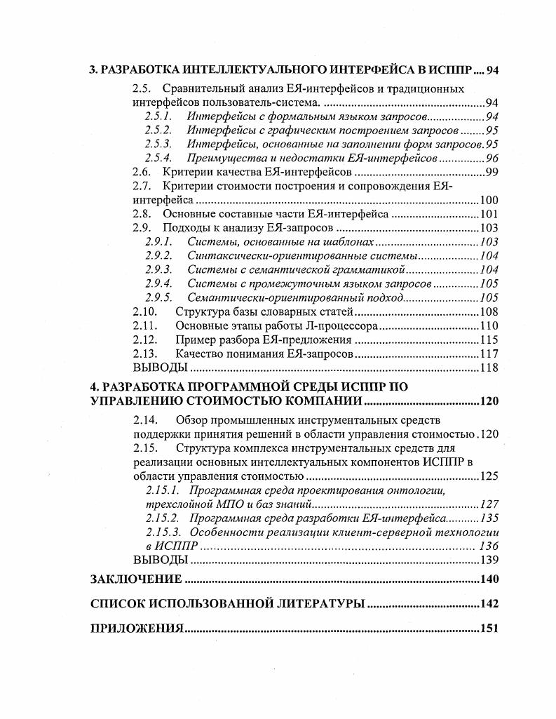 1.1.1. Основные положения концепции управления стоимостью