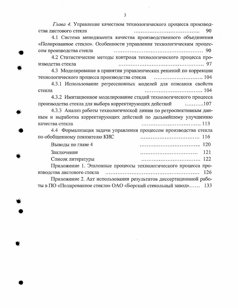 1.1 Качество листового стекла. Требования, предъявляемые