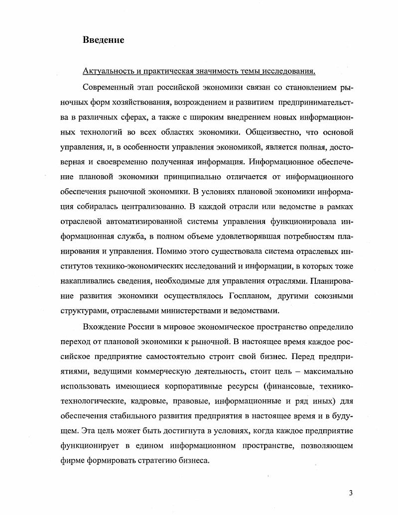  Информация как объект товарноденежных отношений	