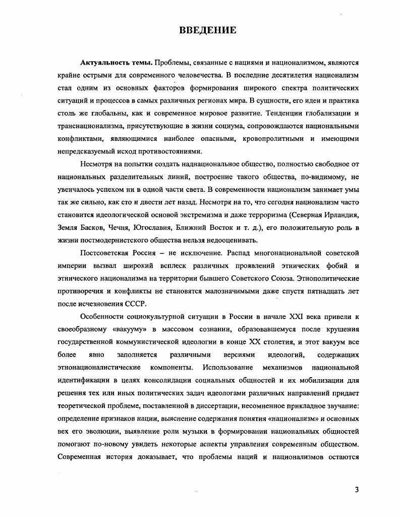 Параграф 1. Парадигмы в области изучения феноменов нации