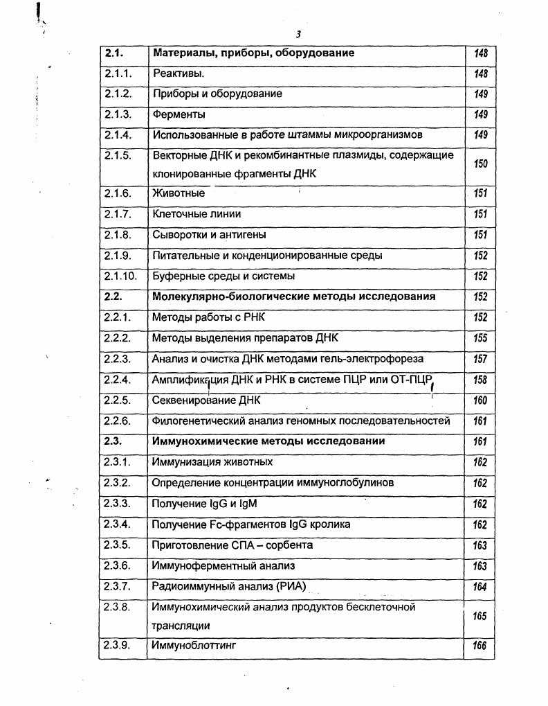 1.3. Современные направления в области вакцинологии 