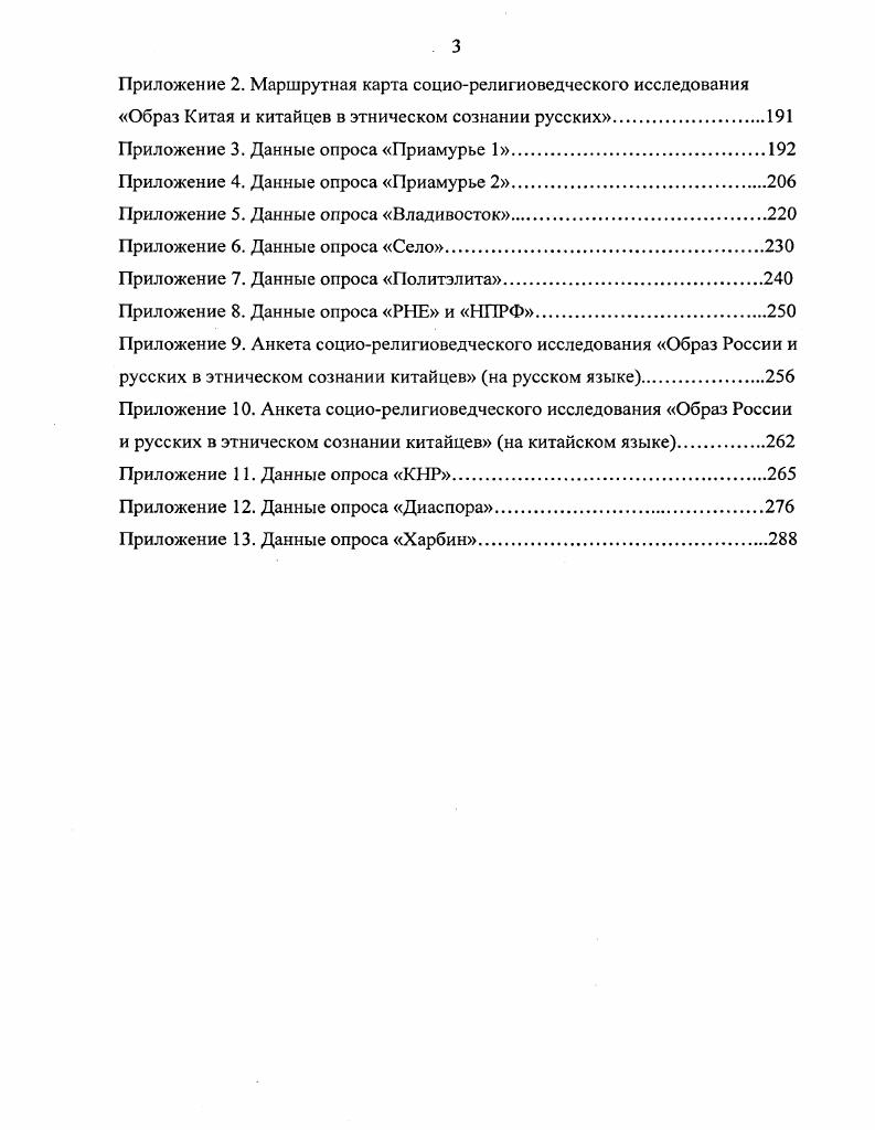 1.3. Отношения русских дальневосточников к китайским верованиям.