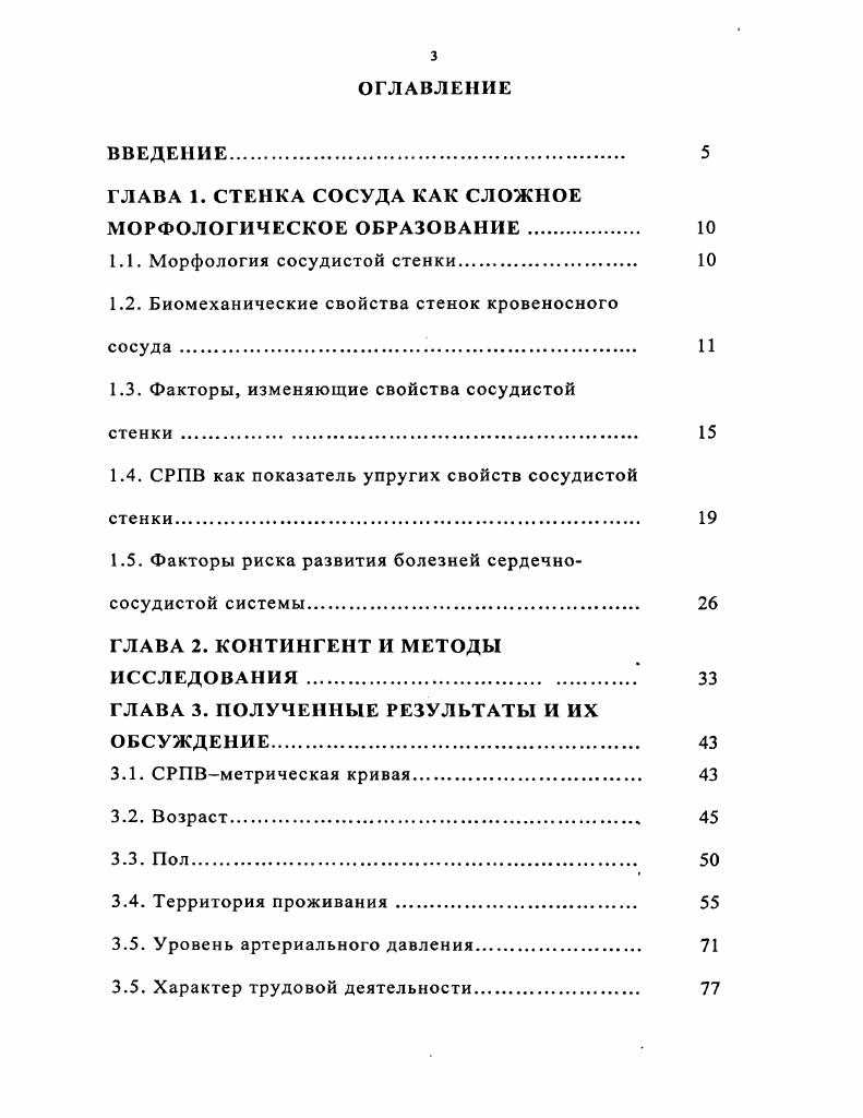 1.2. Биомеханические свойства стенок кровеносного