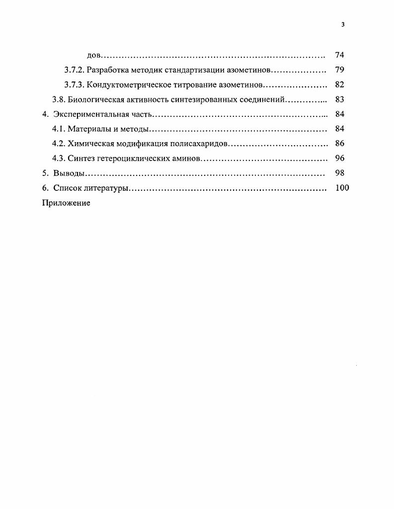 ся не только продлить время действия, но и существенно снизить побочные эффекты, особенно при наличии целевого транспорта. При этом снижается требуемое количество БЛВ и повышается его терапевтическая широта. Целесообразно модифицировать полимерами лекарственные субстанции, которые требуют частого и длительного приема, для пролонгации действия препараты с малой терапевтической широтой с целью повышения избирательности действия высокоэффективные биорегуляторы гормоны, витамины, коферменты, которые желательно вводить малыми дозами, но постоянно препараты, применяемые местно для предупреждения распространения их по всему организму, а также соединения, которые в свободном состоянии неустойчивы например, ферменты с целью стабилизации и продления сроков действия. Как следует из приведенных примеров, интерес к созданию полимерных биологически активных веществ исходит из стремления увеличить эффективность лекарственных веществ, свести к минимуму возникающие при лечении лекарственными препаратами общую токсичность и другие побочные эффекты. Некоторые низкомолекулярные физиологически активные вещества, применяемые в медицине, особенно полезны для присоединения к полимерам. 