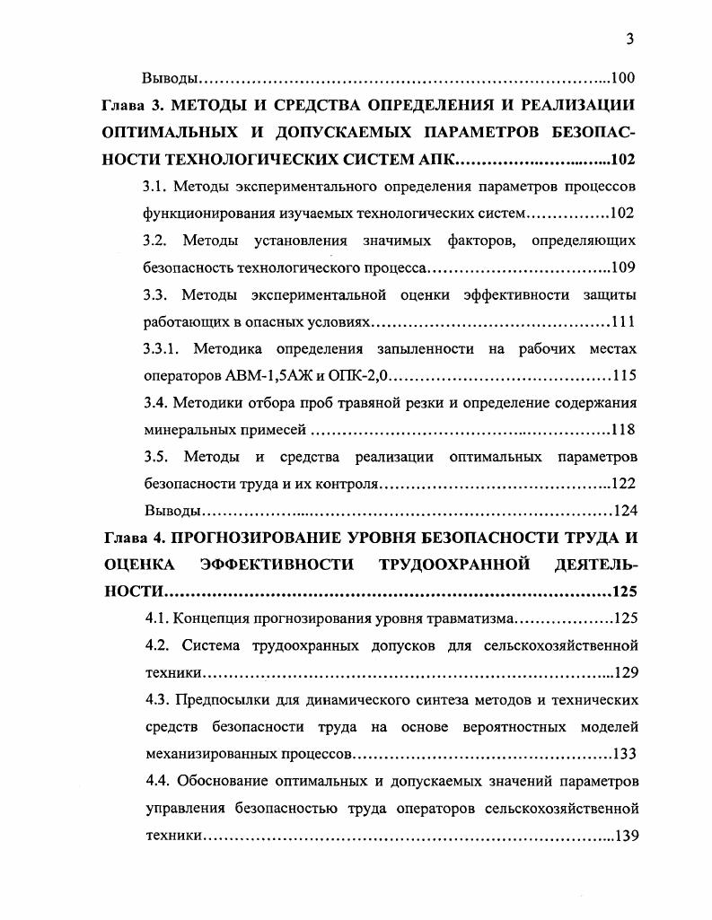 1.2. Анализ существующих конструкций средств защиты от захвата карданными валами.