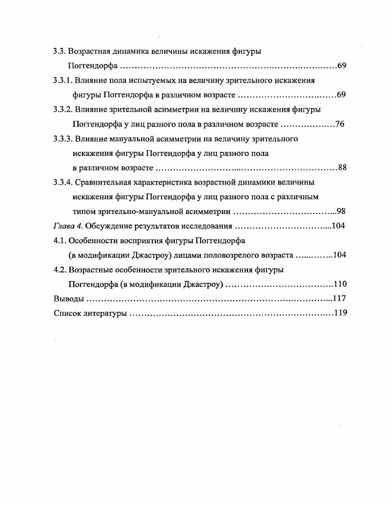 1.2. Классификация зрительных иллюзий