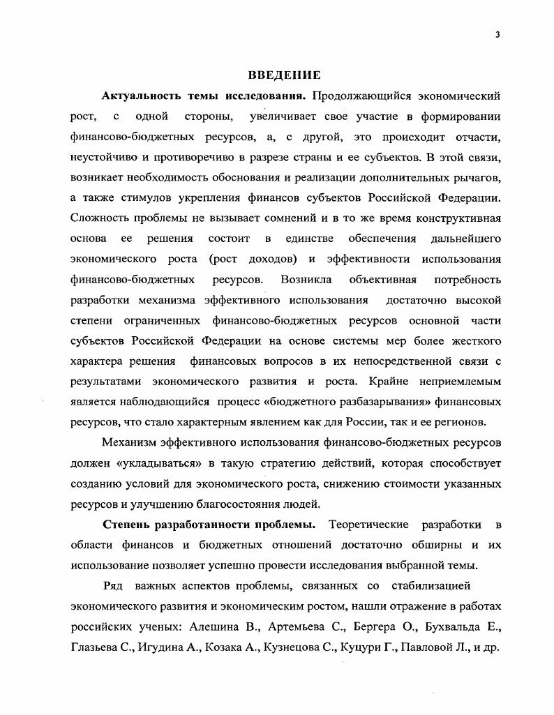 финансовобюджетных ресурсов субъекта РФ.	 