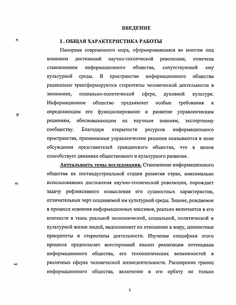 1.1. Информационное общество и его культура