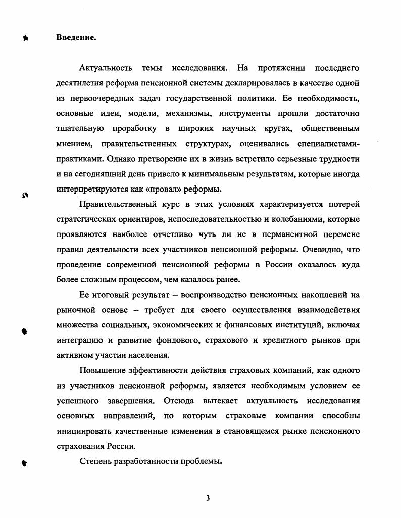  Общая характеристика пенсионной системы России и этапы ее реформирования	